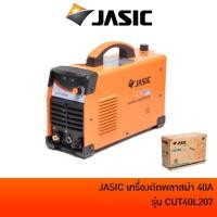 ราคา ลด 20% โค้ด DDCCB20 JASIC เครื่องตัดพลาสม่า 40A รุ่น CUT40L207 1PH [รับประกัน 2 ปี] (7941078286)