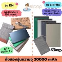 ราคา (ของแท้ประกัน1 ปี มีเก็บเงินปลายทาง) แบตสำรอง เพาเวอร์แบงค์ Orsen by Eloop E14 Eloop E14Pro 20000 mAh Power bank (6271202101)