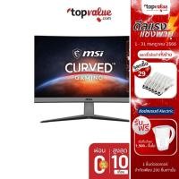 ราคา [ส่งฟรี] MSI Monitor Curved 23.6" จอมอนิเตอร์ รุ่น MAG ARTYMIS 242C - VA FHD165Hz (รับประกันศูนย์ 3 ป (6995410150)