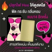 ราคา สบู่จิมิ หอม มิกซ์ เฮอร์เบิลโซป mix herbal พร้อมส่งคะ (562101210)