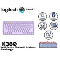 ราคา LOGITECH K380 คีย์บอร์ดไร้สาย MULTI-DEVICE BLUETOOTH KEYBOARD (ม่วง/LAVENDER) รับประกัน 1 ปี (2851434707)