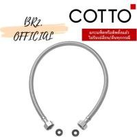 ราคา (01.06) COTTO = Z422(HM) สายน้ำดีอ่างล้างหน้าสเตนเลสถักยาว 1 เมตร (7069473733)