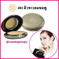 ราคา #1 แป้งพัฟคอนสแตนตัาคอลลาเจน CT146 เบอร์ 1 ผิวขาวชมพู แป้ง Constanta UV foundation cake collagen (438153583)
