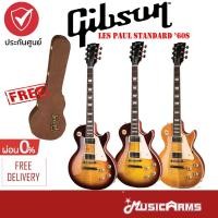 ราคา Gibson Les Paul Standard '60s กีต้าร์ไฟฟ้า Gibson รุ่น Les Paul Standard '60s ประกันศูนย์ Musicarms 1 ปี (17887309715)