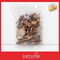 ราคา บอระเพ็ด บอระเพ็ดแห้ง (4579989159)