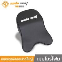 ราคา Anda Seat Signature Pillow Large Size Memory Foam Pillow Black (AD-PILLOW-MEM) อันดาซีท หมอนรองคอ เมมโมรี่โฟม ขนาดใหญ่ สีดำ (3459967107)