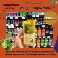 ราคา เนเชอรอล เอสเซ้นส์ แชมพู มะกรูด ผสมตะไคร้ 350 มล. Natural Essences (3155) (2645926912)