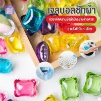 ราคา พร้อมส่งthaisweet/ เจลบอลซักผ้า ลูกบอลซักผ้า เม็ดบอลซักผ้า รวมน้ำยาซักผ้า น้ำยาปรับผ้านุ่ม ไว้ในก้อนเดียว (15300965940)