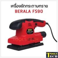 ราคา BERALA รุ่น FS90X187 เครื่องขัดกระดาษทรายแบบสั่น เหมาะกับงานขัดเข้ามุม ระบายความร้อนได้ดี (4658788439)