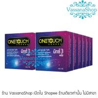 ราคา (ผลิต 2565) OneTouch Mixx 3 Plus - 12 กล่อง - ถุงยางอนามัย วันทัช มิกซ์ 3 พลัส one touch mix 3 plus มีสารเบนโซเคน (2717601469)