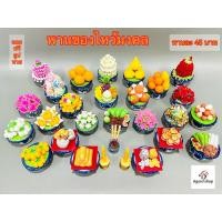 ราคา พานของไหว้มงคล พานผลไม้ พานไหว้ พระพิฆเนศ องค์พระ พานบูชา ขนาด 4-5ซม. ราคาส่ง (10896694197)