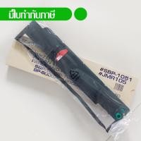 ราคา หมึกพิมพ์แท้ Seiko precision รุ่น BP9000 / BP9000 Plus จำนวน 1 ตลับ (726440113)