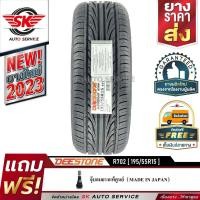 ราคา DEESTONE 195/55R15 ยางรถยนต์ (ขอบ15) CARRERAS R702 1 เส้น (ล๊อตใหม่กริ๊ปปี 2023) (2149391080)