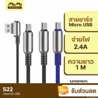 ราคา [41บ. โค้ด 15DD715] Eloop S21,S22 สายชาร์จ USB Type Cable แบบใหม่ L-Type หัวแบบ Micro และ L Cable (21853977777)