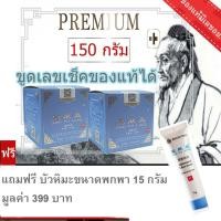 ราคา BAO FU LING ครีมบัวหิมะ 150 กรัม!! (2กล่อง) กระปุกใหญ่ราคาคุ้มค่า แถมฟรีบัวหิมะ ไซส์ 15 กรัม (1182497055)