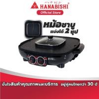 ราคา (สินค้าราคาพิเศษ 15-16 ก.ค. เท่านั้น)HANABISHI เตาย่าง ไฟฟ้า รุ่น BBQ-1900 เตาย่างอเนกประสงค์ เตาปิ้งย่าง (6879124762)