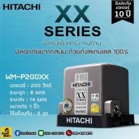 ราคา HITACHI ปั๊มอัตโนมัติ ถังเหลี่ยม แรงดันคงที่ รุ่น WM-P200XX รุ่นใหม่ ล่าสุด **รับประกัน 10ปี** (6133794649)