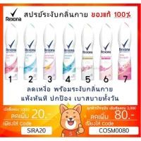 ราคา ลดเพิ่ม 8% Rexona สเปรย์ลดเหงื่อ พร้อมระงับกลิ่นกาย เรโซน่า 150 ml (8069204361)