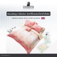 ราคา Dunlopillo ชุดผ้าปูที่นอน+ผ้านวม 5,6ฟุต 6ชิ้น Print Collection (รวมลายขายดี) ส่งฟรี (2309652976)