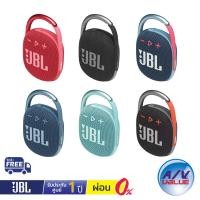 ราคา JBL Clip 4 - Ultra-portable Waterproof Speaker ( Clip4 ) ** ผ่อน 0% ** (6777645125)