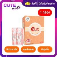 ราคา ส่งฟรีใส่โค้ด SOIPOUJFNK ลด 300.- Colly Pink Collagen 6000 mg. คอลลี่ คอลลาเจน คอลลาเจนผิวขาว คอลลาเจนชงดื่ม (8330395689)