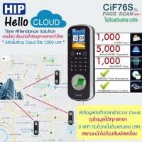 ราคา HIP CiF76S CmiF76S เครื่องสแกนลายนิ้วมือ และสแกนใบหน้า เชื่อมต่อผ่าน WIFI, LAN (7822925420)