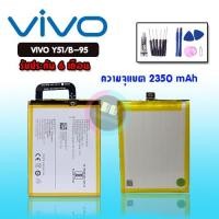 ราคา แบต Y51 Batterry vivo Y51 แบตโทรศัพท์​มือถือ​ วีโว่ Y51 วีโว่ วาย51รับประกัน 6 เดือน (3941126689)