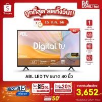 ราคา [ลดทั้งวัน 3652.-] ABL 40 นิ้ว LEDTV Analog TV Digital TV Smart TV ดิจิตอลทีวี สมาร์ททีวี รับประกัน1ปี (9059386125)