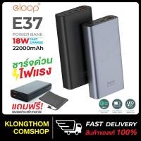 ราคา Eloop E37 Quick Charge แบตสำรอง PowerBank 22000mAh รองรับ QC3.0 & PD แบตสำรอง เพาเวอร์แบงค์ แบตเตอรี่สำรอง Power Bank (2128731072)