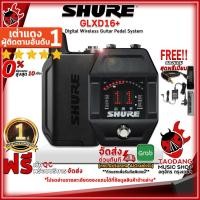 ราคา [ช้อปวันนี้รับคูปองส่วนลด 1,500.- MAX] Wireless Syestem Shure GLXD-16+ [ฟรีของแถม] [พร้อมเช็ค QC] [ประกันศูนย์1ปี] [แท้100%] [ผ่อน0%] [ส่งฟรี] เต่าแดง (23466940205)