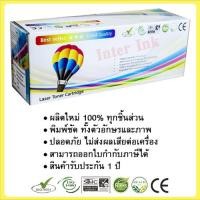 ราคา ตลับหมึกเทียบเท่า Canon Laser Shot LBP6000 / LBP6018 / LBP6200 / LBP3250 (สีดำ) Balloon (1042590327)