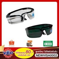 ราคา แว่นตาใส แว่นตากันสะเก็ด แว่นตาป้องกันฝุ่น แว่นกันลม แว่นตากันฝุ่น แว่นนิรภัย กัน UV400 รุ่น UV-2360 , UV-2350 (6843626822)