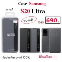 ราคา Case Samsung S20 Ultra 5G เคสฝาพับ s20 ultra cover ของแท้ เคสฝาปิด s20 ultra 5g case samsung s20 ultra ฝาพับ original (3577055444)
