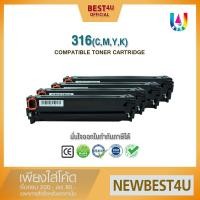 ราคา BEST4U หมึกเทียบเท่า 316 C/M/Y/K Toner For Printer Canon LBP5050/5050N (1883444842)
