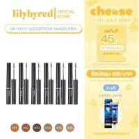 ราคา [PF4K6GW2 ลด45ขั้นต่ำ300] LILYBYRED SKINNY MES BROW MASCARA 3.5 G ( มาสคาร่า คิ้ว ) (7754445591)