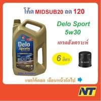 ราคา [โค้ด JULSU10 ลด120] น้ำมันเครื่อง CALTEX Delo Sport Advanced Fully Synthetic 5W-30 5w30 ดีเซล สังเคราะห์ A3/B4 6ลิตร (19507707395)