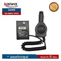 ราคา KAIWA SAVER รุ่น SD-888H หรือ SD-999Hใช้สำหรับแปลงไฟ 12​V. ในแบตเตอรี่รถยนต์มาใช้กับวิทยุสื่อสาร (3108490384)