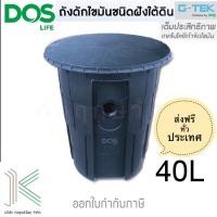 ราคา DOS ถังดักไขมัน G-TEK 40L (แบบฝังใต้ดิน) (2896475306)