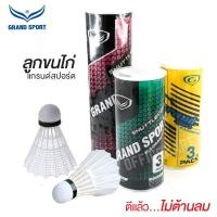 ราคา ลูกแบต ลูกแบด ลูกขนไก่ ลูกแบตมินตัน GRAND SPORT แกรนด์สปอร์ต ของแท้ (4433781941)
