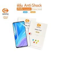 ราคา ลด15% โค้ด"15MALL715" Commy ฟิล์ม Anti-Shock สำหรับ Huawei P Series และ Y Series/ กันรอย (3072041380)