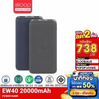 ราคา [738บ.POFDFUOIWE] Orsen by Eloop EW40 แบตสำรองไร้สาย 20000mAh Wireless 15W Powerbank พาวเวอร์แบงค์ ชาร์จเร็ว | พาเวอร์แบงค์ เพาเวอร์แบงค์ USB Type C Output อีลูป 100% (13060588197)