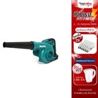 ราคา [ส่งฟรี] MAKITA เครื่องเป่าลมไร้สาย 18V [เครื่องเปล่า] รุ่น DUB185Z (15692665298)
