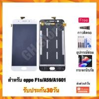 ราคา Oppo F1s A59 A1601 หน้าจอ จอชุด แถมฟรี3ย่าง (3288503720)