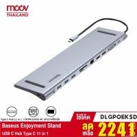 ราคา [1946บ. 15MALL715] Baseus Enjoyment Stand USB Type C Hub Type C 11 in 1 HDMI USB 3.0 x 3 PD SD + TF LAN RJ45 3.5mm (12743878320)