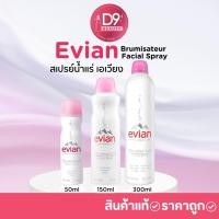 ราคา เสปย์น้ำแร่ เอเวียง Evian Brumisateur Facial Spray (1000179941)