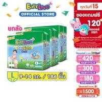 ราคา BABY715J2 + 15MALL715 BABYLOVE DayNight Pants กางเกงผ้าอ้อมเด็ก เบบี้เลิฟ เดย์ไนท์ แพ้นส์ ขนาดเมก้า ไซส์ L (62ชิ้น) x 3 แพ็ค [ขายยกลัง] (4619149225)
