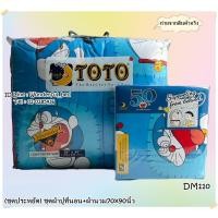 ราคา 6ลาย(ชุดประหยัด) ผ้าปู+ผ้านวมเอนกประสงค์ (นวม70*90) (นวม60*80) เลือกไซต์ได้เลยคะ โดเรม่อน No.9601 (2883215304)
