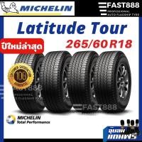 ราคา Michelin 265/60 R18 รุ่น Latitude Tour HP ยางมิชลินขอบ18 ยางรถยนต์ ยางกระบะ / ยางSUV (9788924033)