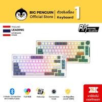 ราคา RK H81 [รุ่นใหม่] RKH81 Royal Kludge RGB Hotswap RK/ คีย์ไทย / คีย์บอร์ดไร้สาย Bluetooth Wireless Mechanical Keyboard (19648113874)