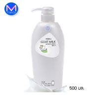 ราคา ครีมอาบน้ำ มิสทีน โกท์มิลค์ น้ำนมแพะ 500 มล. (70281974)